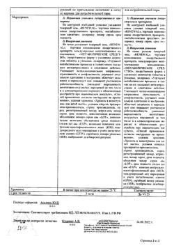16221-Сертификат Глицин Реневал, таблетки 100 мг 105 шт-5