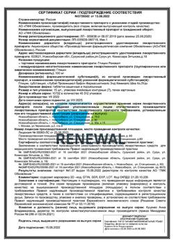 16221-Сертификат Глицин Реневал, таблетки 100 мг 105 шт-9