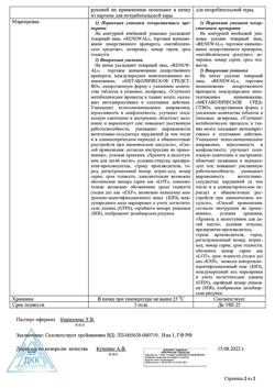 16221-Сертификат Глицин Реневал, таблетки 100 мг 105 шт-8