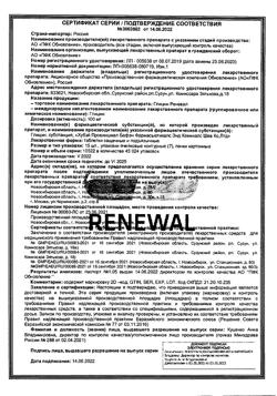16221-Сертификат Глицин Реневал, таблетки 100 мг 105 шт-6