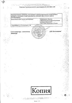 Сертификат РИБОКСИН БУФУС РАСТВОР ДЛЯ ВНУТРИВЕННОГО ВВЕДЕНИЯ 20 МГ/МЛ 5 МЛ №10-2