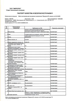 16232-Сертификат Mirrolla Масло касторовое для внутреннего применения капсулы по 0,3 г, 100 шт-1