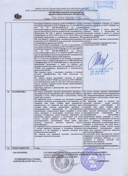 16238-Сертификат Глутоксим, раствор для инъекций 30 мг/мл 1 мл амп 5 шт-2