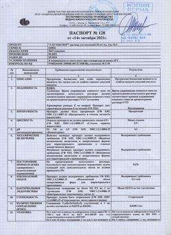 16238-Сертификат Глутоксим, раствор для инъекций 30 мг/мл 1 мл амп 5 шт-1