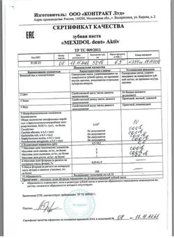 16245-Сертификат Мексидол Дент Aktiv зубная паста, 65 г 1 шт-5