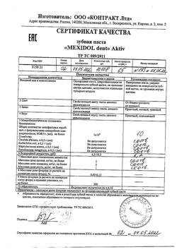 16245-Сертификат Мексидол Дент Aktiv зубная паста, 65 г 1 шт-11