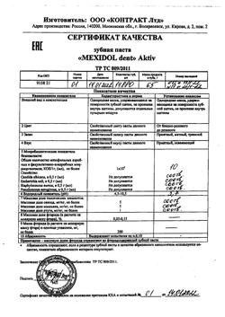 16245-Сертификат Мексидол Дент Aktiv зубная паста, 65 г 1 шт-9