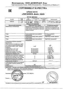 16245-Сертификат Мексидол Дент Aktiv зубная паста, 65 г 1 шт-8