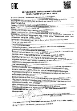 16245-Сертификат Мексидол Дент Aktiv зубная паста, 65 г 1 шт-10