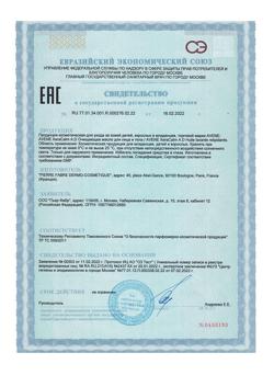 1626-Сертификат Avene XeraCalm A.D масло липидовосполняющее очищающее, 400 мл 1 шт-2