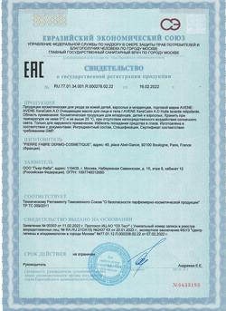 1626-Сертификат Avene XeraCalm A.D масло липидовосполняющее очищающее, 400 мл 1 шт-1