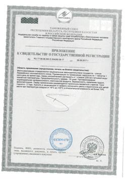 16260-Сертификат Глицин Д3 таблетки быстрорастворимые 600 мг+400 МЕ, 12 шт-2