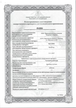 16263-Сертификат Глутаргин алкоклин, таблетки 1 г 10 шт-12