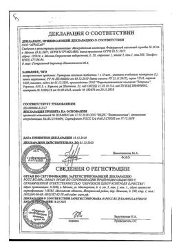 16263-Сертификат Глутаргин алкоклин, таблетки 1 г 10 шт-7