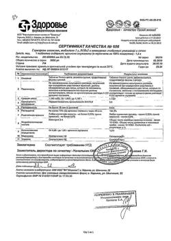 16263-Сертификат Глутаргин алкоклин, таблетки 1 г 10 шт-11