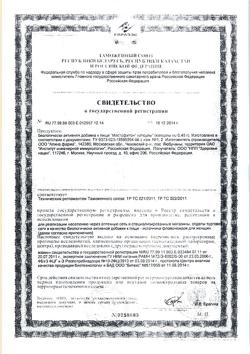 16267-Сертификат Мастофитон, капсулы 0,45 г, 30 шт.-2