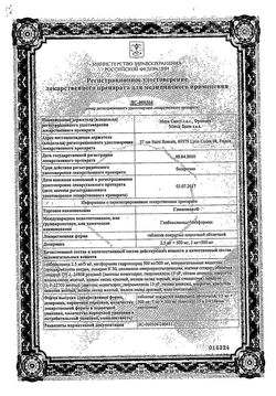 Сертификат ГЛЮКОВАНС ТАБЛЕТКИ ПОКРЫТЫЕ ОБОЛОЧКОЙ 500 МГ+2,5 МГ   №30-2