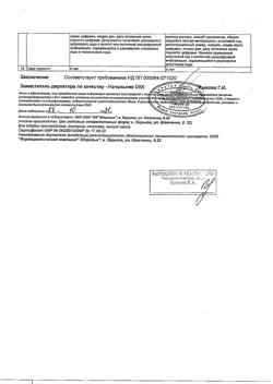 16269-Сертификат Глутаргин алкоклин, таблетки 1 г 2 шт-12