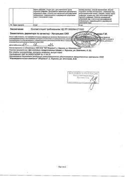 16269-Сертификат Глутаргин алкоклин, таблетки 1 г 2 шт-6
