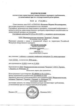 16269-Сертификат Глутаргин алкоклин, таблетки 1 г 2 шт-10