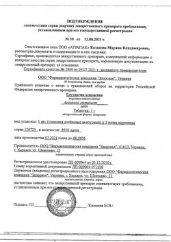 16269-Сертификат Глутаргин алкоклин, таблетки 1 г 2 шт-7