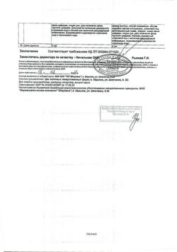16269-Сертификат Глутаргин алкоклин, таблетки 1 г 2 шт-3