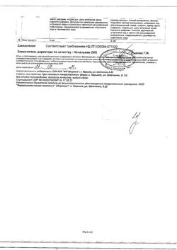16269-Сертификат Глутаргин алкоклин, таблетки 1 г 2 шт-9