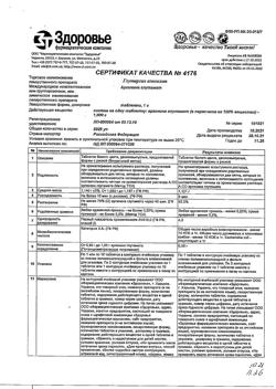16269-Сертификат Глутаргин алкоклин, таблетки 1 г 2 шт-11