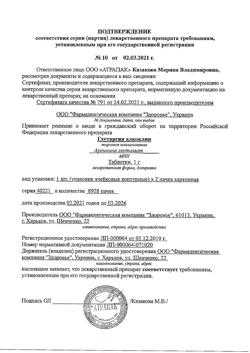 16269-Сертификат Глутаргин алкоклин, таблетки 1 г 2 шт-4