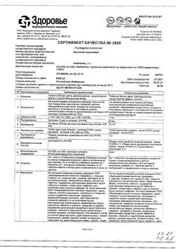 16269-Сертификат Глутаргин алкоклин, таблетки 1 г 2 шт-8