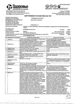 16269-Сертификат Глутаргин алкоклин, таблетки 1 г 2 шт-5