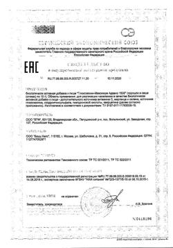 16272-Сертификат Глюкозамин Максимум Адванс 1500 порошок для р-ра для приема внутрь саше, 10 г 14 шт-3