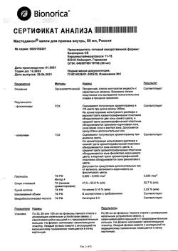 16276-Сертификат Мастодинон, капли для приема внутрь , 50 мл-1
