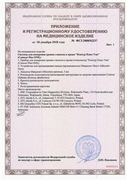 16278-Сертификат Глюкометр Контур Плюс Уан (Contour Plus One), 1 шт-1