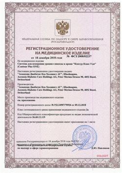 16278-Сертификат Глюкометр Контур Плюс Уан (Contour Plus One), 1 шт-2