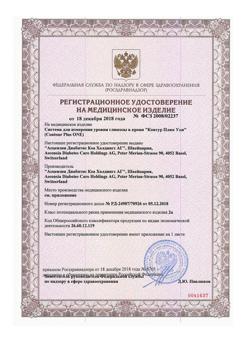 16278-Сертификат Глюкометр Контур Плюс Уан (Contour Plus One), 1 шт-4