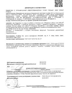 1628-Сертификат Splat Professional Зубная нить Бергамот и лайм, 30 м 1 шт-2