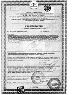 1628-Сертификат Splat Professional Зубная нить Бергамот и лайм, 30 м 1 шт-3