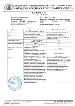 16283-Сертификат Эдас-127, капли для приема внутрь 25 мл 1 шт-4