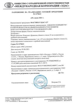 16283-Сертификат Эдас-127, капли для приема внутрь 25 мл 1 шт-6