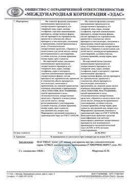 16283-Сертификат Эдас-127, капли для приема внутрь 25 мл 1 шт-5