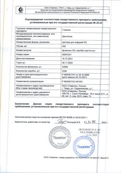 16288-Сертификат Глюкоза, раствор для инфузий 5 % 250 мл фл 10 шт-9
