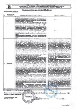 16288-Сертификат Глюкоза, раствор для инфузий 5 % 250 мл фл 10 шт-4