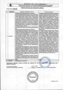 16288-Сертификат Глюкоза, раствор для инфузий 5 % 250 мл фл 10 шт-7