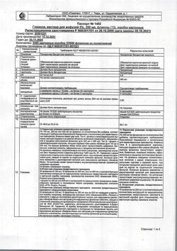 16288-Сертификат Глюкоза, раствор для инфузий 5 % 250 мл фл 10 шт-6