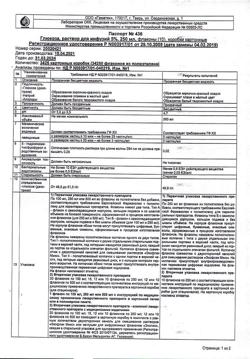 16288-Сертификат Глюкоза, раствор для инфузий 5 % 250 мл фл 10 шт-3