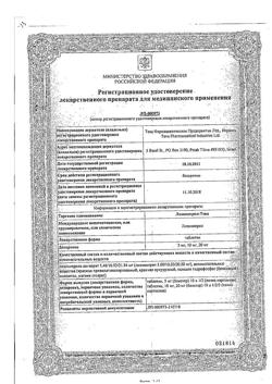 16292-Сертификат Лизиноприл-Тева, таблетки 10 мг 20 шт-1