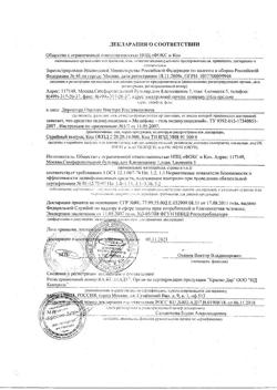16303-Сертификат Медифокс гель, 50 г 1 шт-4