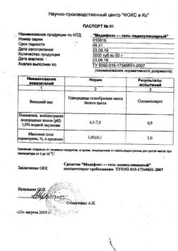 16303-Сертификат Медифокс гель, 50 г 1 шт-2