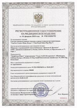 16310-Сертификат Глюкометр One Touch Select Plus Flex, 1 шт-14